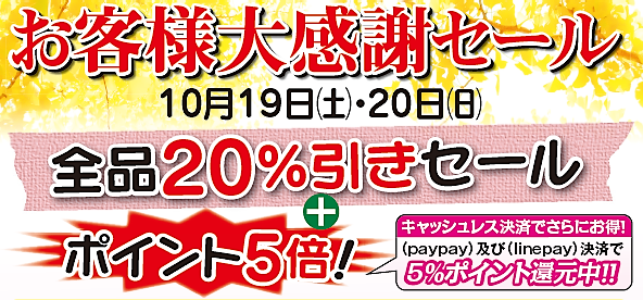 お客様大感謝セール うつのみや緑花木センター